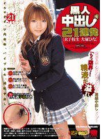 KRMV-291 黒人中出し21連発 [女子校生 大塚ひな]