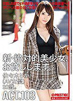 CHN-198 新・絶対的美少女、お貸しします。 103 佐々木りか（AV女優）20歳。