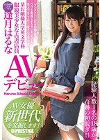 RAW-022 某お嬢様大学英文学科 眼鏡美少女な古書店員 逢月はるな AVデビュー AV女優新世代を発掘します！