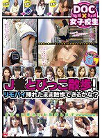ULT-057 J●とびっこ散歩！～リモバイ挿れたまま散歩できるかな？～