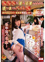 NHDTA-826 接客中に顔を紅潮させながら感じまくるバイト娘 掛け持ちバイト看板娘中出しSP