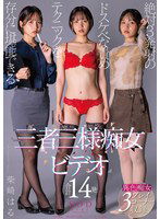 START-278 絶対3発射のドスケベな責めテクニックを存分に堪能できる三者三様痴女ビデオ 合計14発 柴崎はる