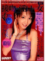 GOD-246 接吻しまくり淫口よだれ女 VOL.6