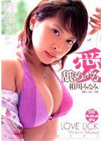 HODV-20305 愛舐め…る 相川みなみ