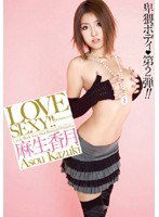 HODV-20554 LOVE SEXY 麻生香月