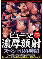DVAJ-0035 ビューっと濃厚顔射スペシャル！ 4時間