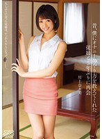 DVAJ-136 昔、僕にオナニーのやり方を教えてくれた従姉と5年ぶりに再会 川上奈々美