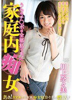 DVAJ-144 家庭内痴女 川上奈々美