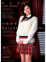 IPTD-246 SEX HIGH SCHOOL 杉崎夏希