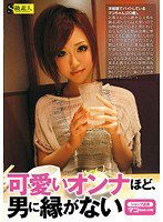 SAMA-461 可愛いオンナほど、男に縁がない ショップ店員マコちゃん（20歳）
