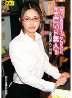 SAMA-471 とっても真面目そうなんだけど、実はエロい‘ド素人’！！ 亜衣19歳