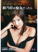IPTD-053 綾乃梓が痴女だったら