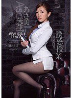 IPTD-398 あさ美先生の誘惑授業 小川あさ美