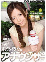 IPTD-441 めざましFUCK ボクの彼女はアナウンサー 栗林里莉