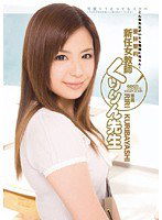 IPTD-449 新任女教師 くりりん先生 栗林里莉