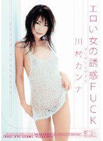 ONED-376 ギリギリモザイク エロい女の誘惑FUCK 川村カンナ