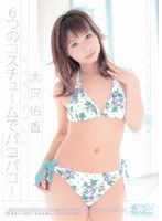 ONED-423 ギリギリモザイク 6つのコスチュームでパコパコ！大沢佑香