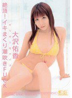 ONED-499 ギリギリモザイク 絶頂！イキまくり潮吹きFUCK 大沢佑香