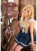 PGD-668 東欧美少女コス Ray