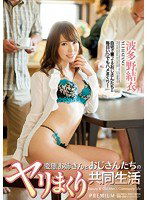 PGD-812 変態お姉さんとおじさんたちのヤリまくり共同生活 波多野結衣