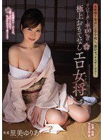 PGD-817 女体盛り宴会にお背中流し、濃厚セックスサービス！ リピーター率100％の極上おもてなしエロ女将 里美ゆりあ