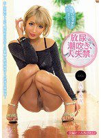 PGD-871 放尿、潮吹き、大失禁。 AIKA