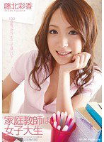 PGD-464 家庭教師は女子大生 藤北彩香